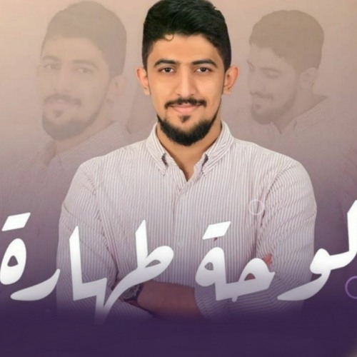 لوحة طهارة | حيدر الحلواجي | شعبان 2022 م