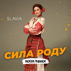 SLAVIA - Сила Роду (NIXON Remix) [Radio Edit]
