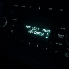 НЕТ СВЯЗИ