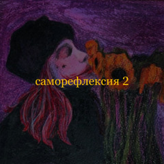 это мой последний день)