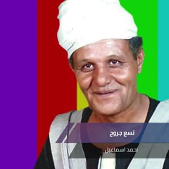تسع جروح