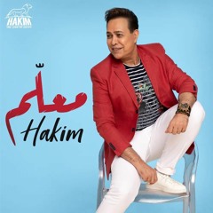 Hakim - Ma'alem  l 2022  حكيم - معلم