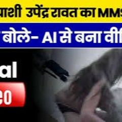 Videos Upendra Singh Rawat Mms