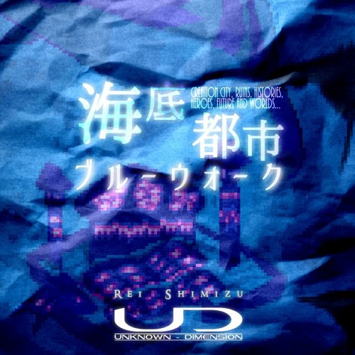 海底都市ブルーウォーク 22thアルバム クロスフェードデモ By Rei Shimizu 海底都市ブルーウォーク 22thアルバム クロスフェードデモ By Rei Shimizu