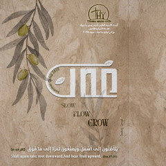 الكلمة الأولى | ما هو الثمر ؟ و كيف يتم الإثمار الداخلى | الشماس رفيق جمال
