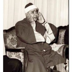 سورة هود والحاقه والشمس ١٩٧٦ مسجد ابو العلا مصطفى اسماعيل