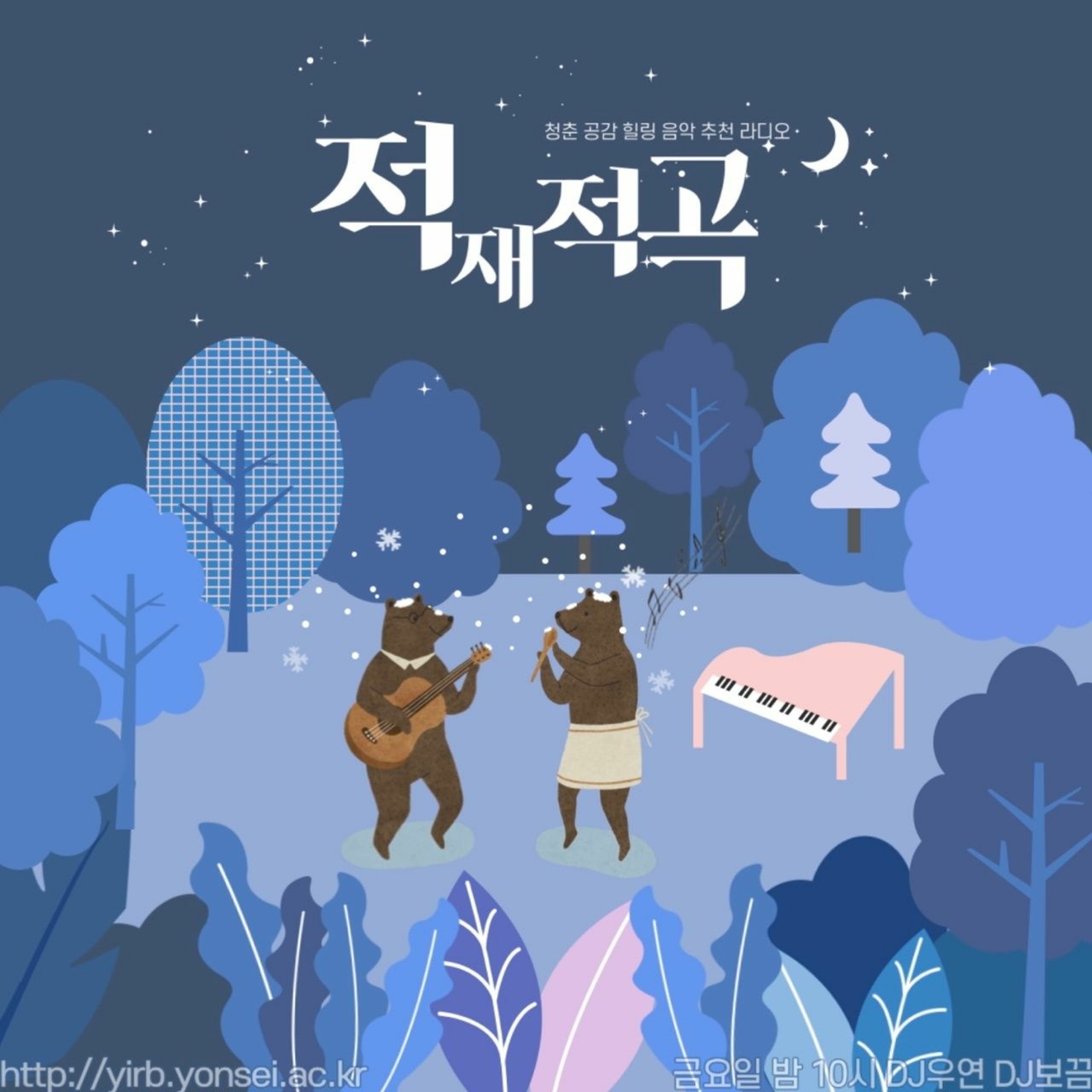 20211210 적재적곡 마지막화 선물편 episode artwork