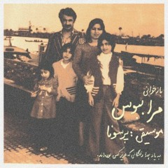 مرا ببوس