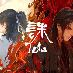 Vấn Tâm - OST Tru Tiên 2 | 问心 - 杨芮诛仙片尾曲  CC歌词.mp3