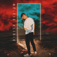 עדן חסון - שקיעות אדומות | Eden Hason - Shkiot Adumot