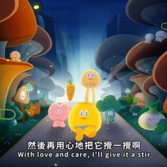 蘑菇濃湯 -MOGU MOGU (Okgogoo Mashup)
