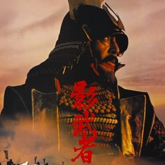 Geekkicast | Jakso 12 | Kagemusha
