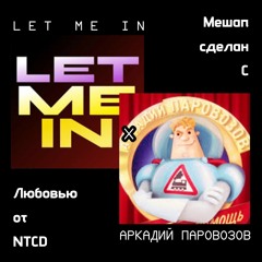 LET ME IN (CG5) × АРКАДИЙ ПАРОВОЗОВ МЕШАП