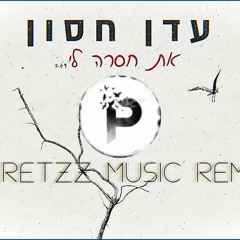 עדן חסון - את חסרה לי (Peretzz Music Remix)