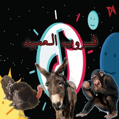 ريمكس شافي طرشوله قروب العميد DJ TURKEY