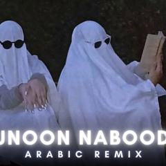 Majnoon Naboodam Remix - (Slowed Reverb)