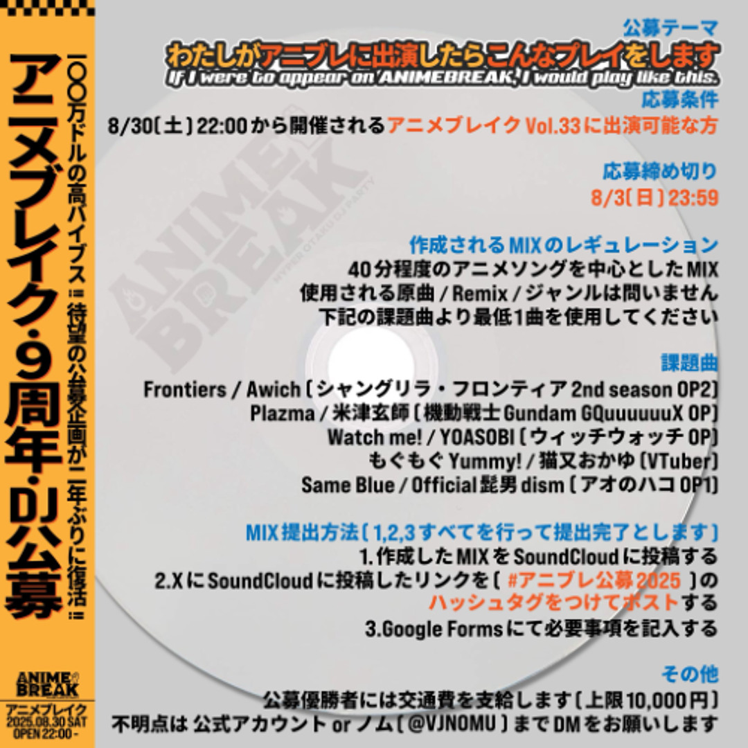 Stream アニブレ公募2025 by VDJ-SEI | Listen online for free