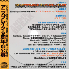 アニブレ公募2025