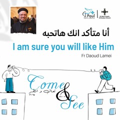 1- I Am Sure You Will Like Him - Fr Daoud Lamei - أنا متأكد انك هاتحبه