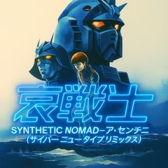 井上大輔 - Ai Senshi (Synthetic Nomad Cyber Newtype Bootleg)