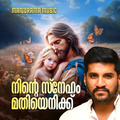 Ninte Sneham Mathiyenikku