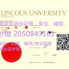 1新西兰林肯大学毕业证≥Q微2050843161