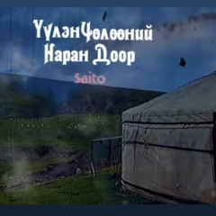 zurgaan utastai banzan guitar