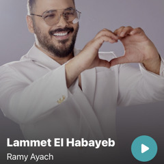 لمة الحبايب