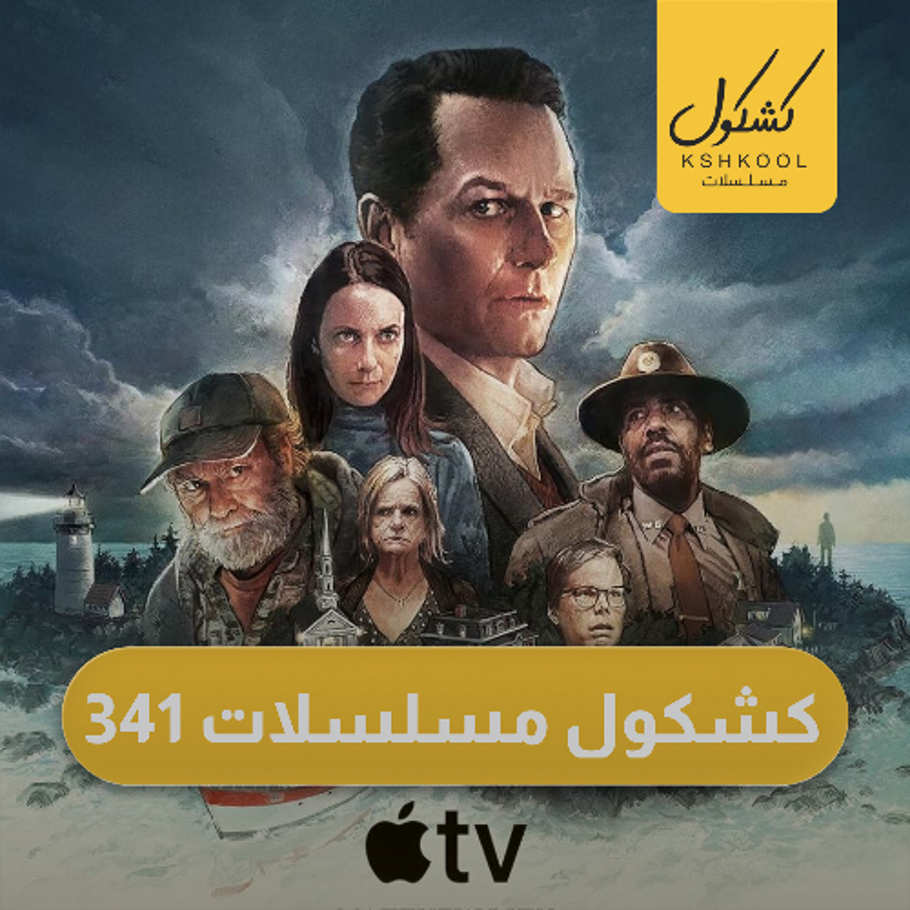 Kshkool TV 341 episode artwork