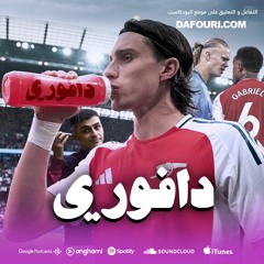 السيتي ٢ ارسنال ٢ || برشلونة يبدا حملة الانتقام || إمبابي متى ستصل؟