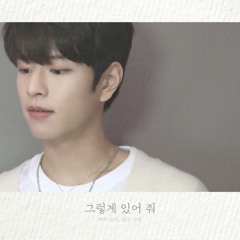 그렇게 있어 줘(원곡:산들)-승민SEUNGMIN