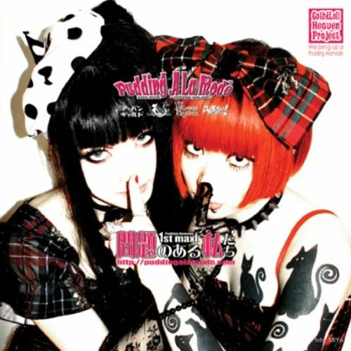 pudding alamode - double blind