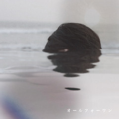 オールフォーワン