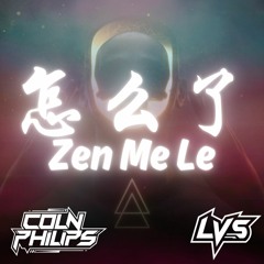 周兴哲 - Zen Me Le 怎么了 (LVS Remix) [Coln x ProsperXOffbeat]