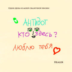 Один день из моей сказочной жизни