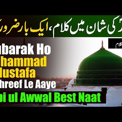 Mubarak Ho Muhammad Mustafa Tashrif Le Aye - Naat 12 Rabi ul Awal - Kalam Rabi ul Awwal