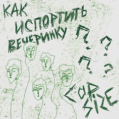 CUPSIZE - И это прекрасно (slowed + reverb)