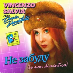 Vincenzo Salvia - Не Забуду / Io non dimentico (feat. Daria Danatelli)