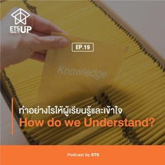 Ep.19 How Do We Understand? (2/2) I ETS Talk It Up - MC