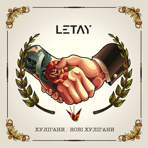 Хулігани