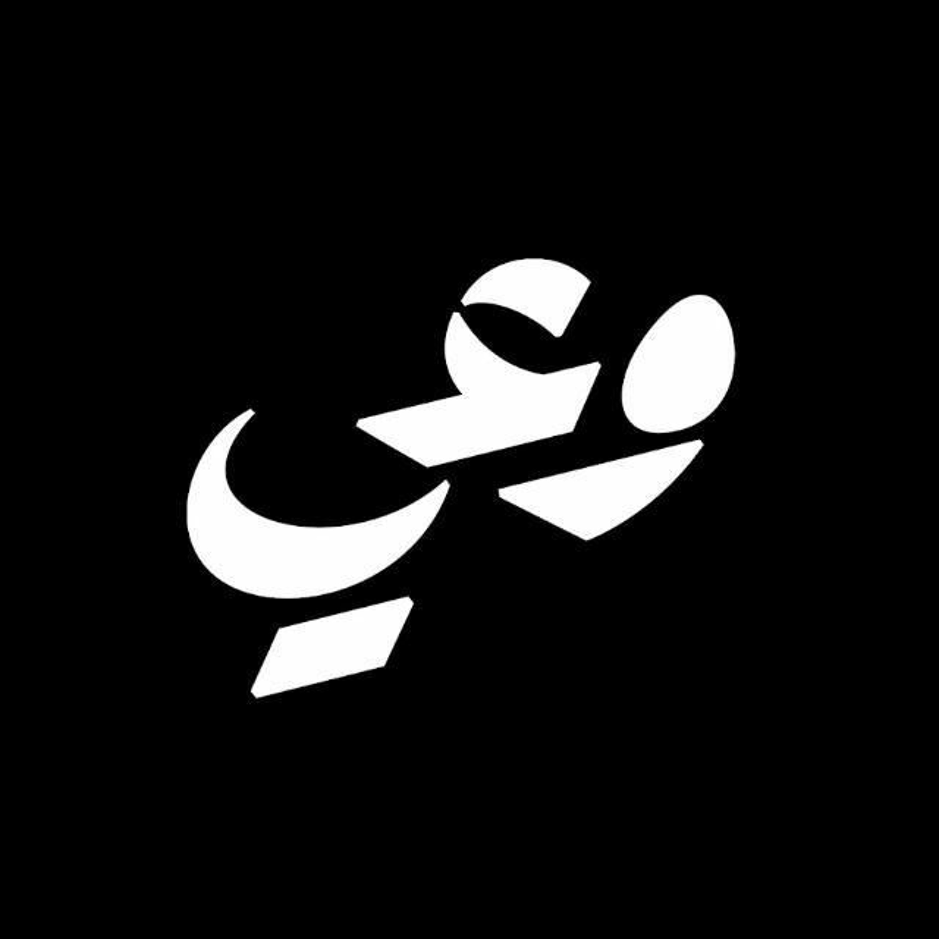 وعي