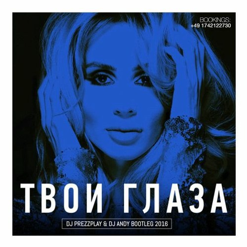 LOBODA - Intro + Твои Глаза