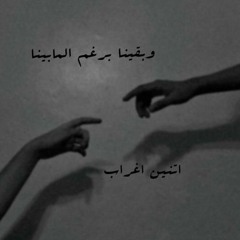 أتنين إغْرَابٌ .