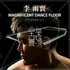 荒唐的舞池 Absurd Dance Floor(Italo Mix)