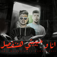 دا عدا يوم وعدا اسبوعين في سكات " انا و حبيبتي هننفصل " أحمد الكروان | حصريا هنا بس