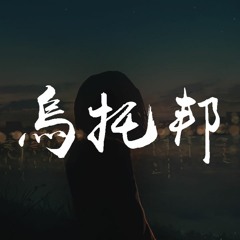 BlackC - 乌托邦【動態歌詞/Lyrics Video】