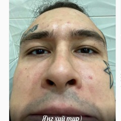 MORGENSHTERN - ДОМОФОН / ЧИЧА (Remix)