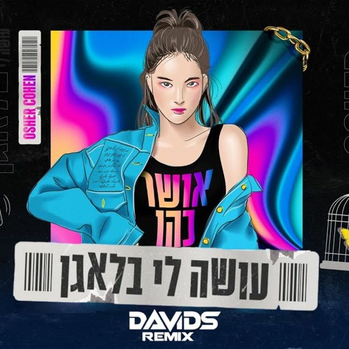 אושר כהן - עושה לי בלאגן (DAVID S REMIX)