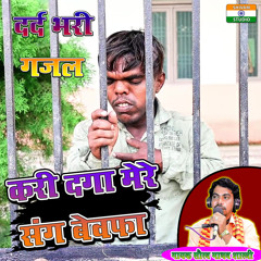 Kari Daga Mere Sang Bewafa