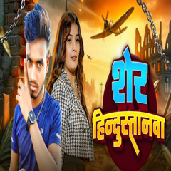 Sher Hindustan